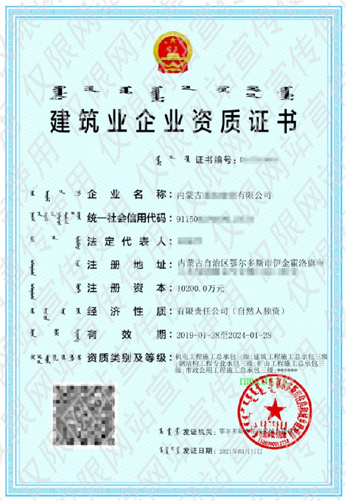 建筑企業資質證書
